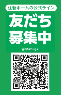 LINE 友だち募集中