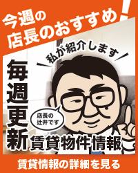 オススメ物件PDF